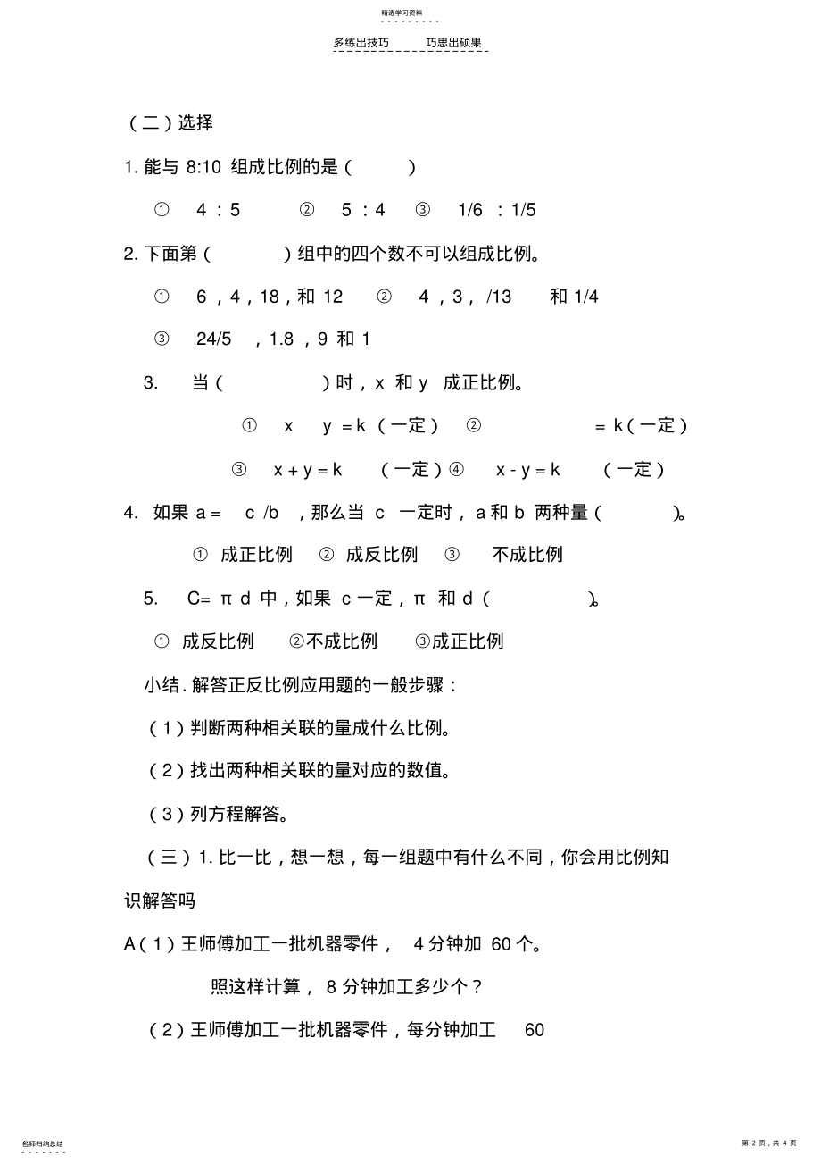 2022年正反比例复习课设计 .pdf_第2页