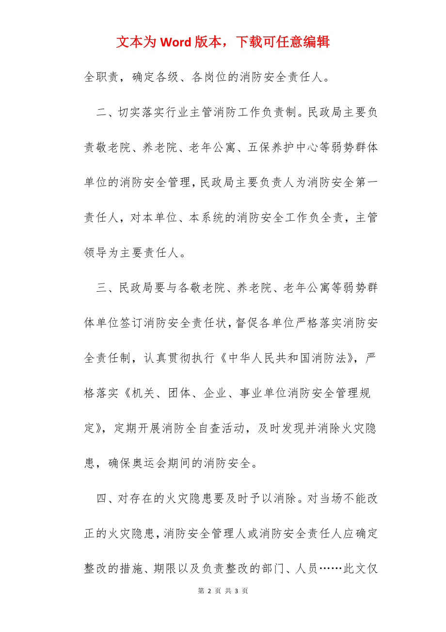 县民政局与县政府年度消防安全责任状.docx_第2页