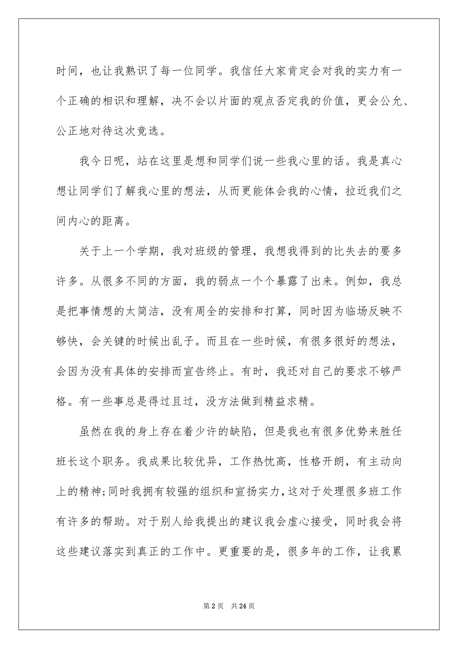 2022班级班干部竞选演讲稿.docx_第2页