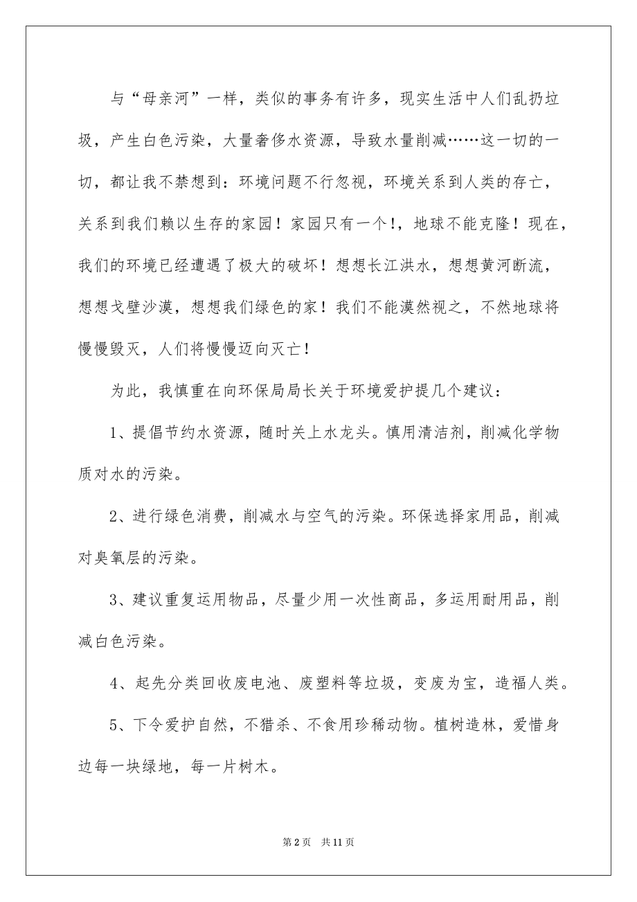 2022给环保局的一封建议书.docx_第2页