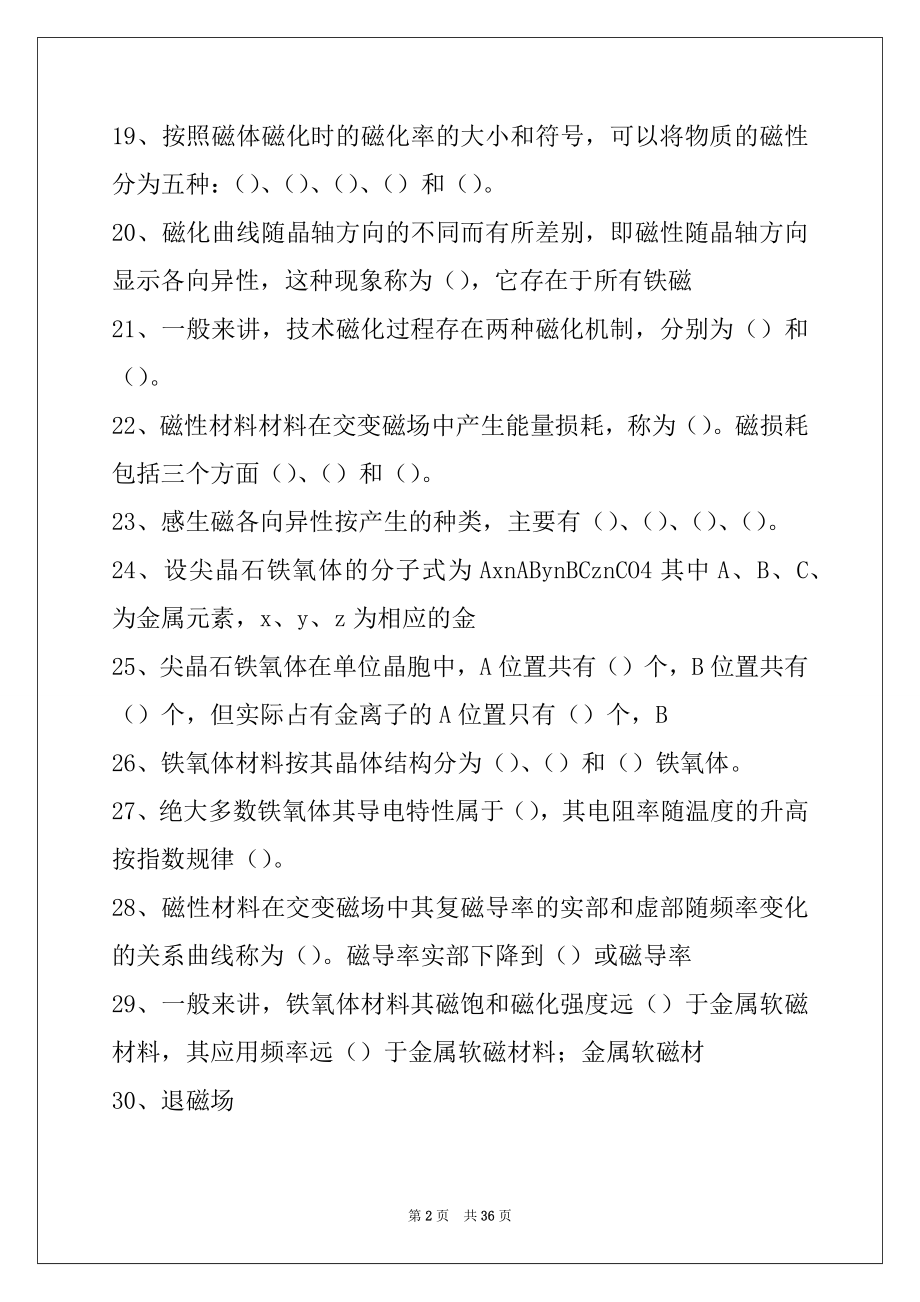 2022磁性材料磁性材料试卷与答案.docx_第2页