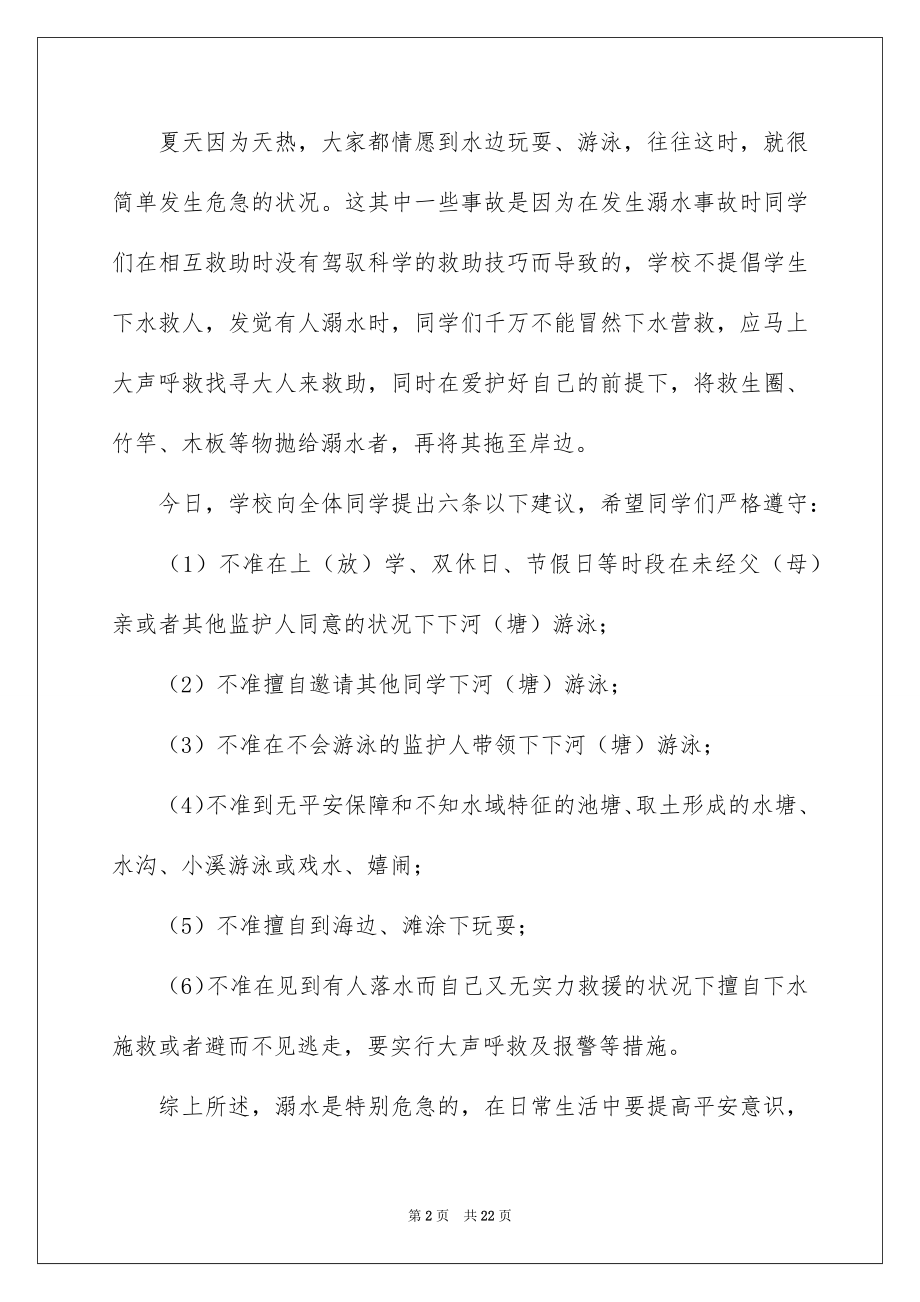 2022防溺水领导讲话稿.docx_第2页