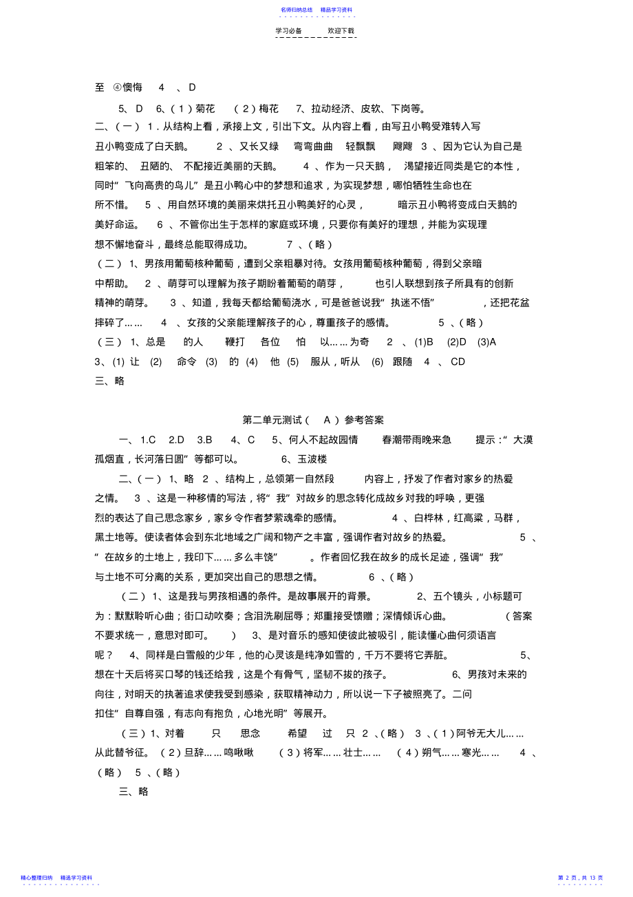 2022年七年级单元测试卷参考答案 .pdf_第2页