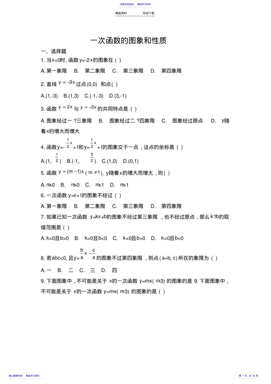 2022年一次函数基础题- .pdf_第1页