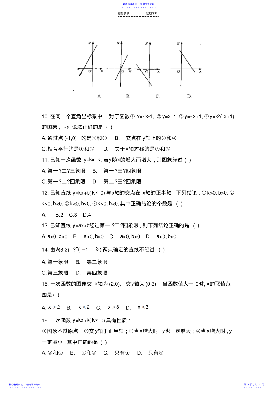 2022年一次函数基础题- .pdf_第2页