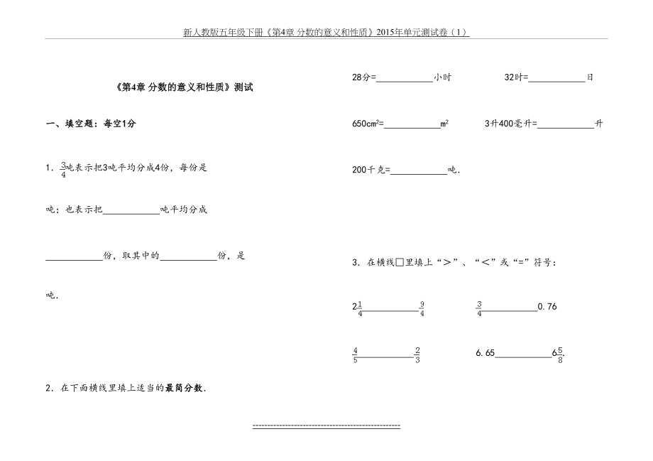 新人教版五年级下册《第4章+分数的意义和性质》单元测试卷(1).doc_第2页