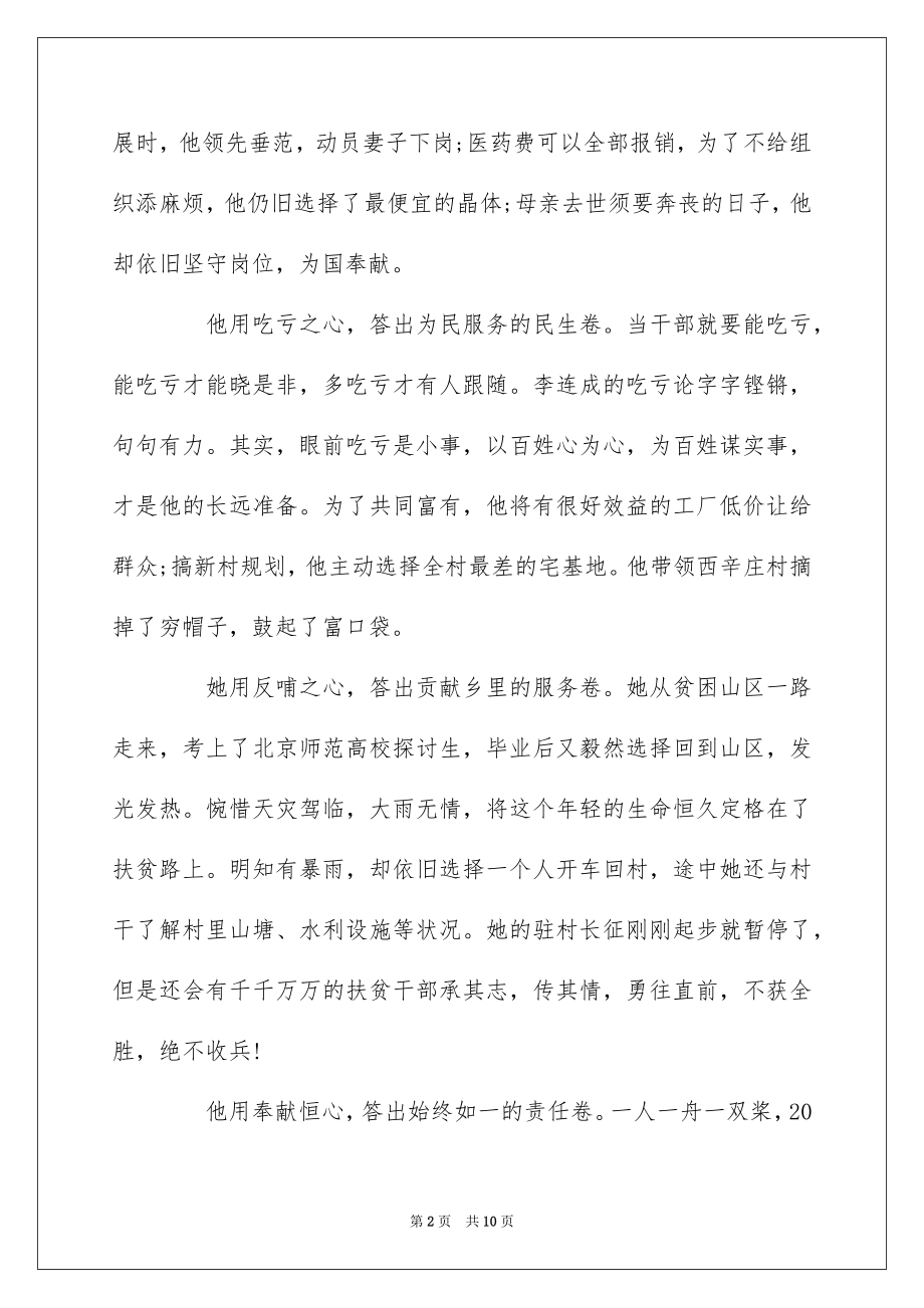 2022最新《榜样4》党员观后感心得优秀范文5篇精选.docx_第2页