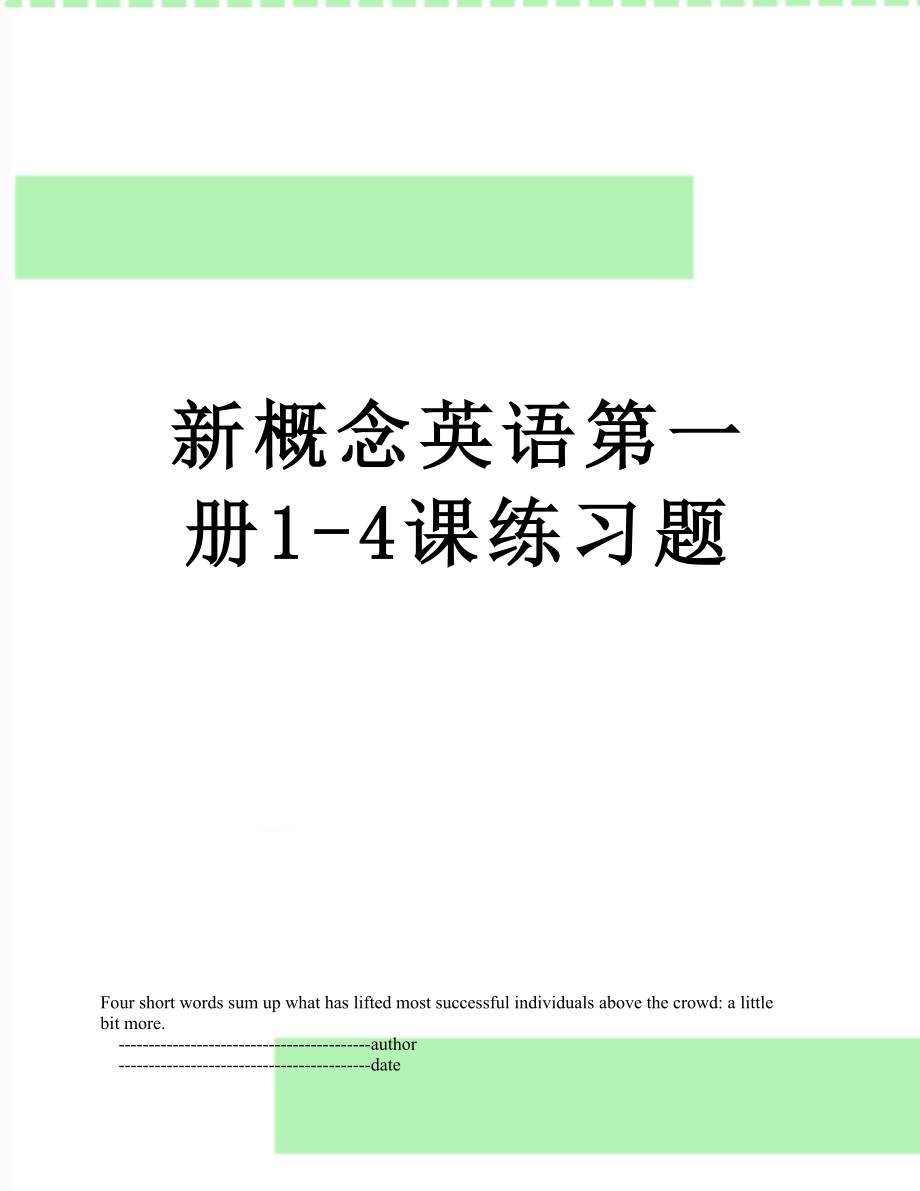 新概念英语第一册1-4课练习题.doc_第1页