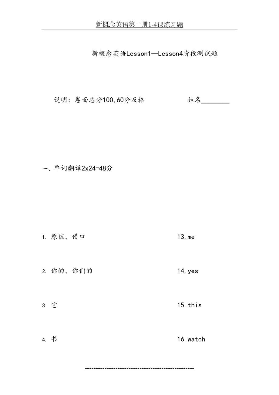 新概念英语第一册1-4课练习题.doc_第2页