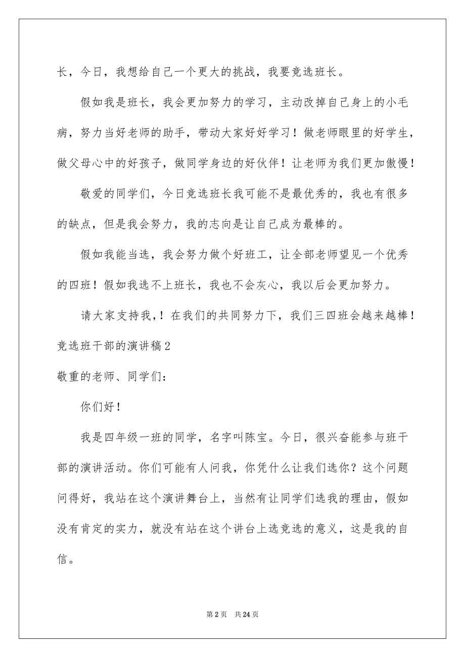 2022竞选班干部的演讲稿范文39.docx_第2页