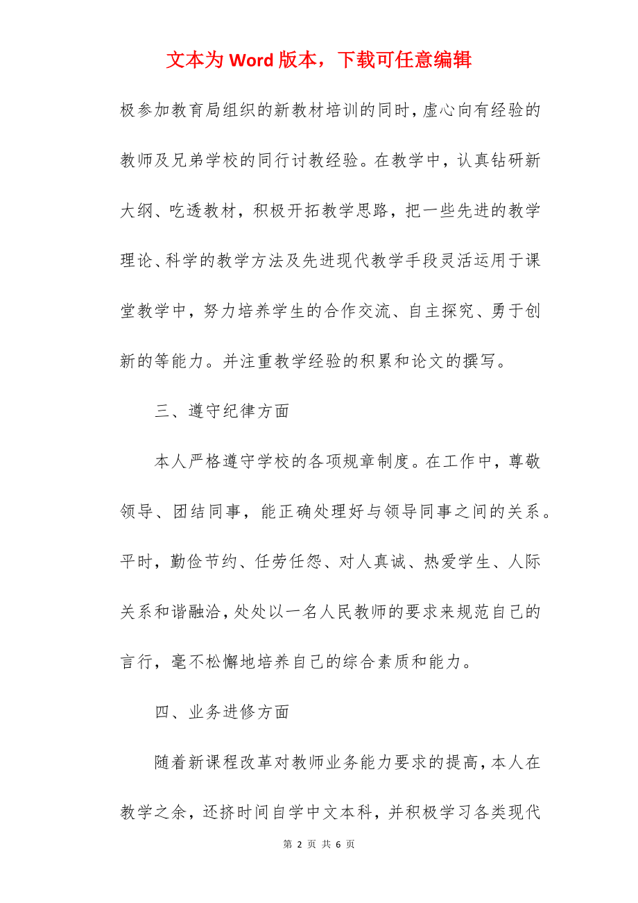 201-教师年度工作总结.docx_第2页