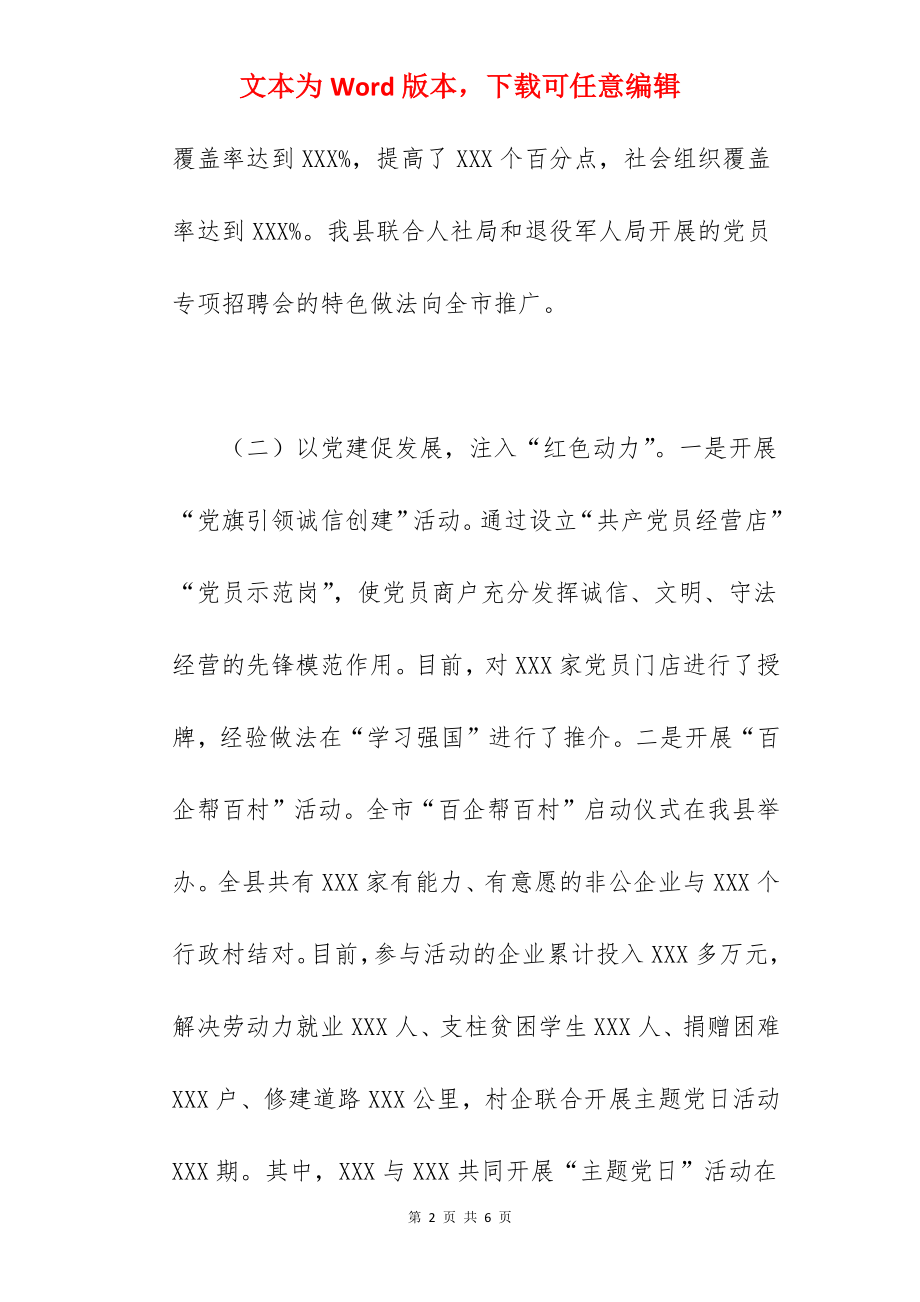 党工委2022年抓基层党建工作述职报告范文.docx_第2页