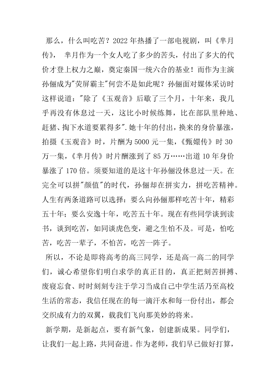 2022年高中春季开学典礼教师代表讲话稿.docx_第2页