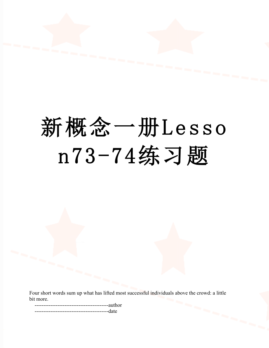 新概念一册Lesson73-74练习题.doc_第1页