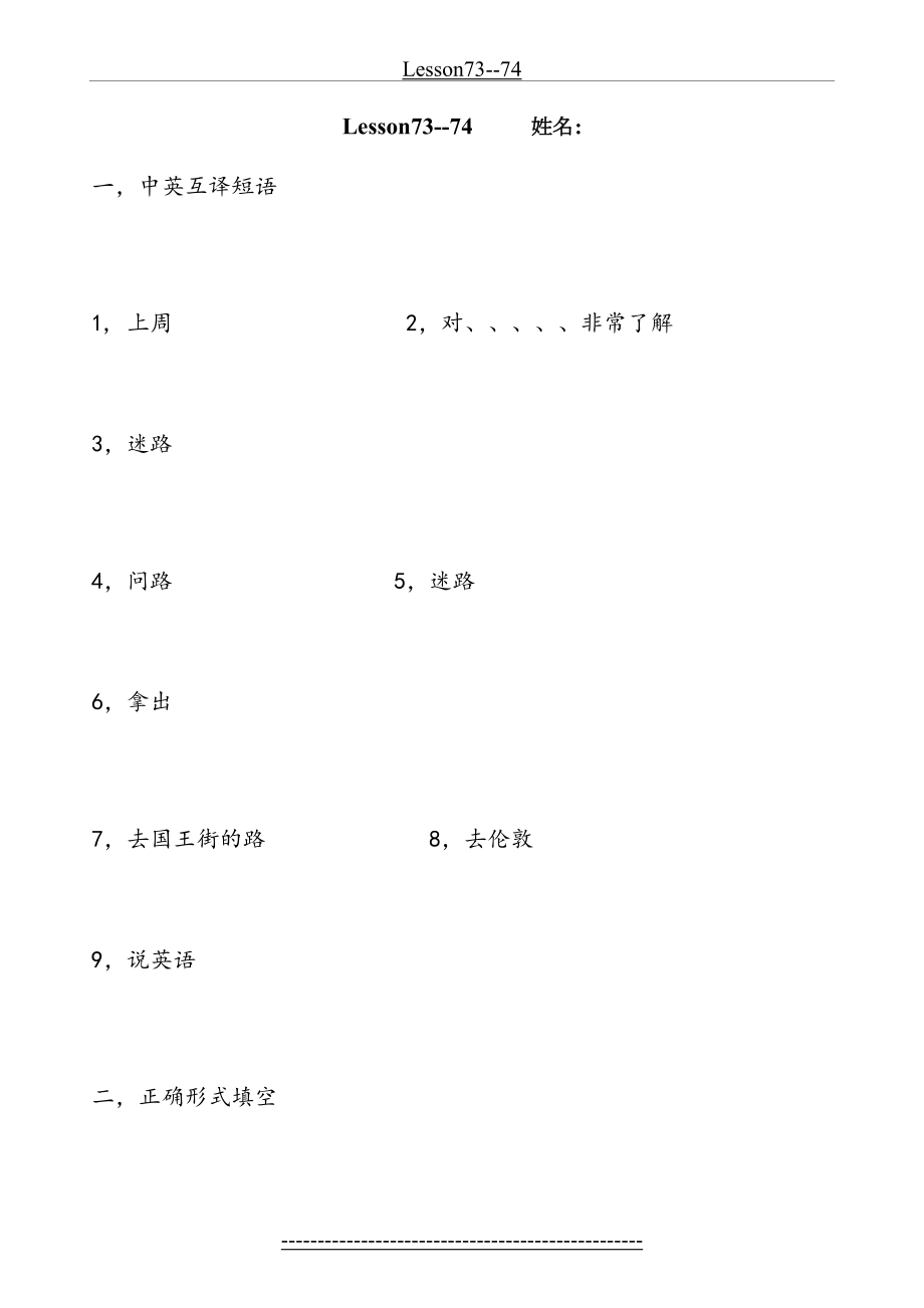 新概念一册Lesson73-74练习题.doc_第2页