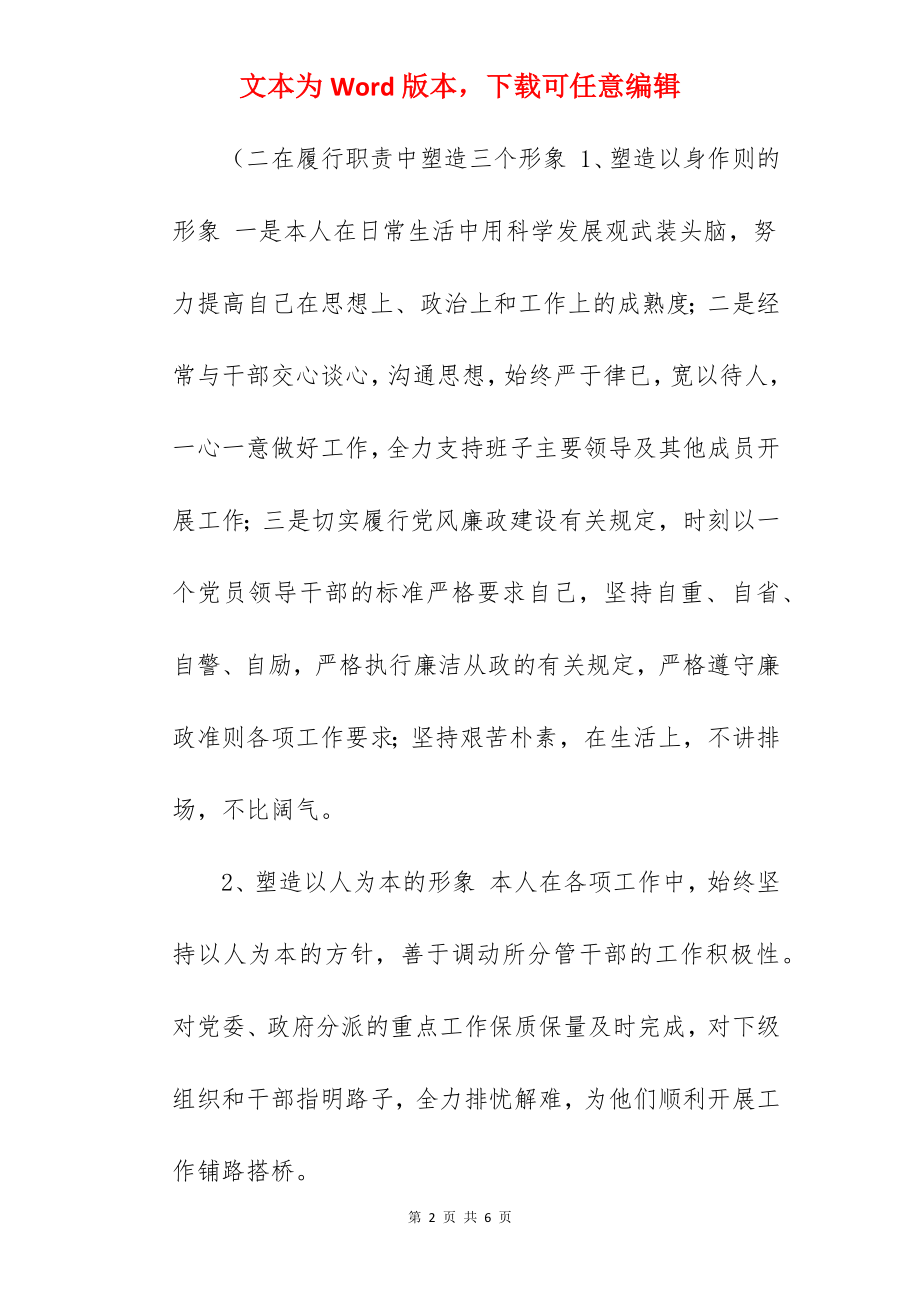 2022年副乡长思想意识提升个人总结.docx_第2页