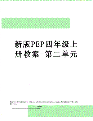 新版PEP四年级上册教案-第二单元.doc