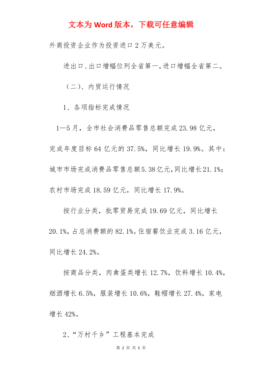 市商务局2022年半年商务工作情况汇报.docx_第2页