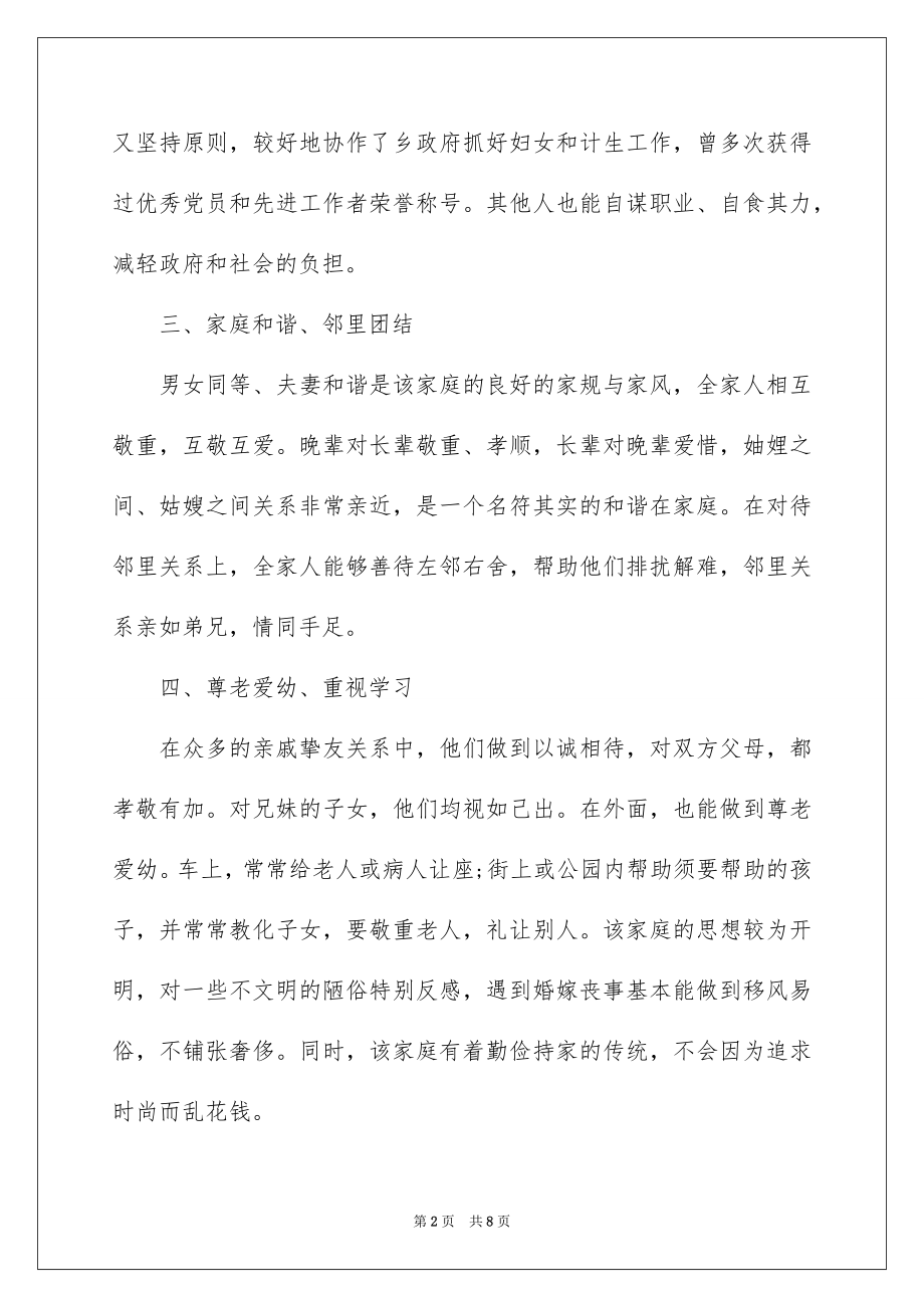 2022评选文明家庭先进事迹材料.docx_第2页