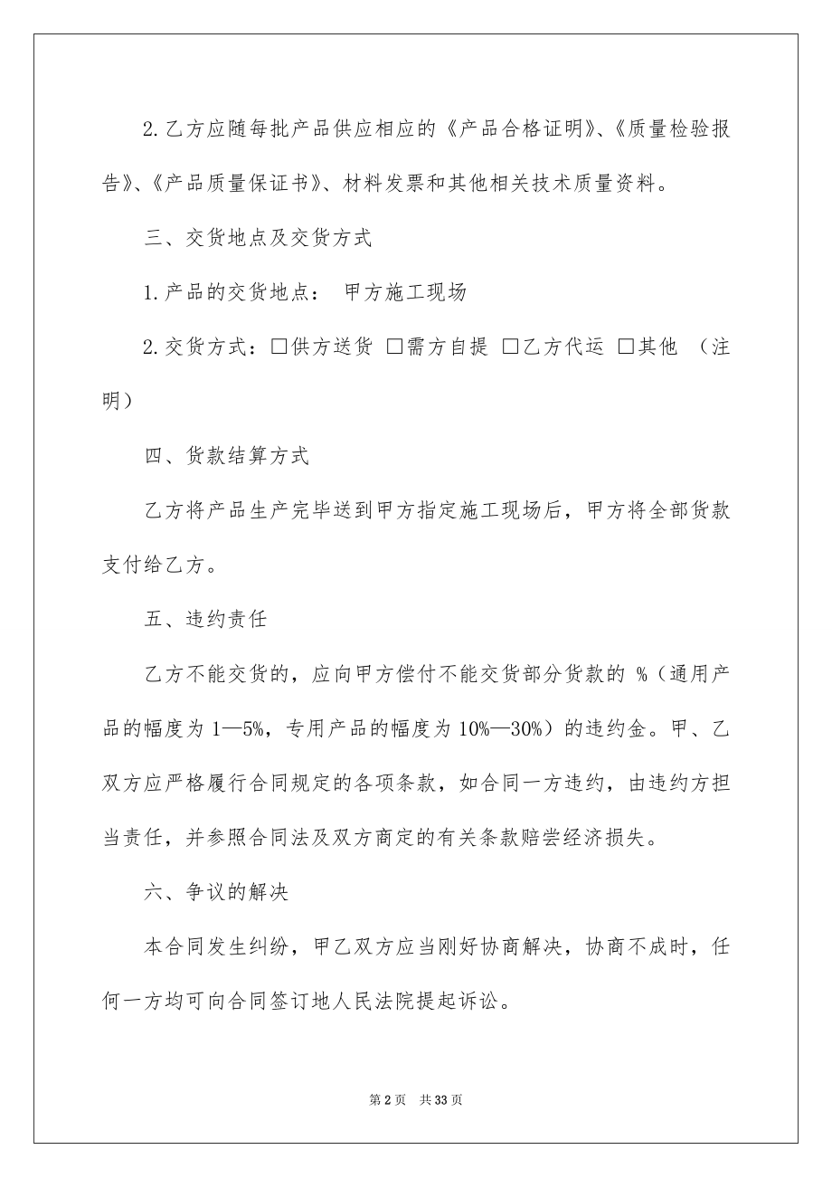 2022材料采购合同范文0.docx_第2页