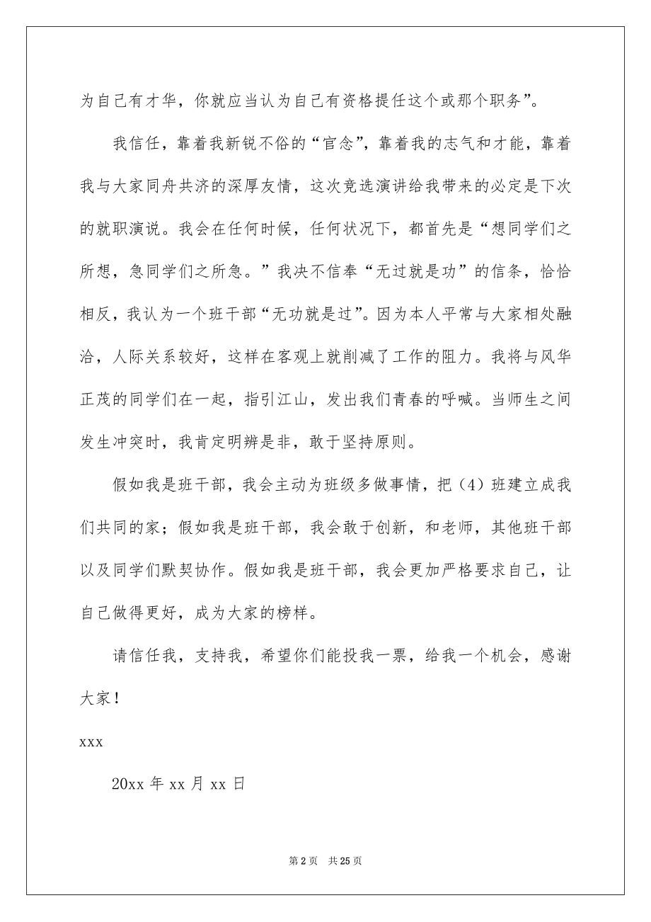 2022竞选班干部自荐信范文.docx_第2页