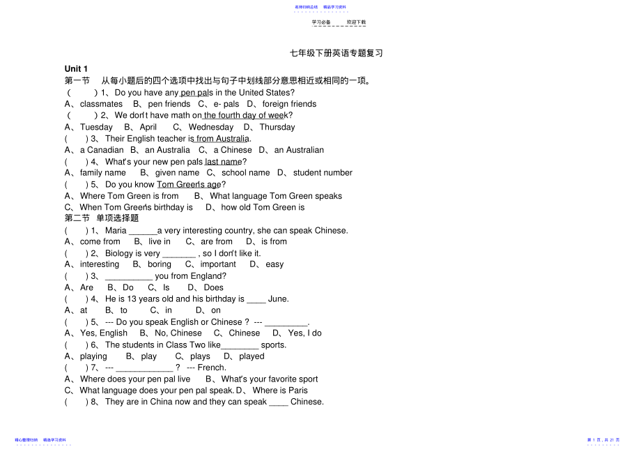 2022年七年级下册英语专题复习 .pdf_第1页