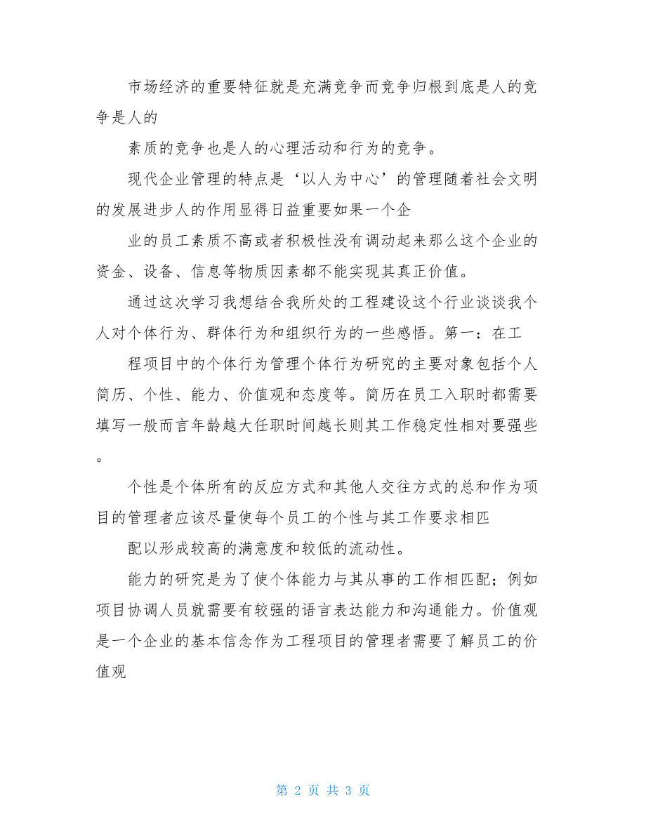 组织行为学课程心得.doc_第2页