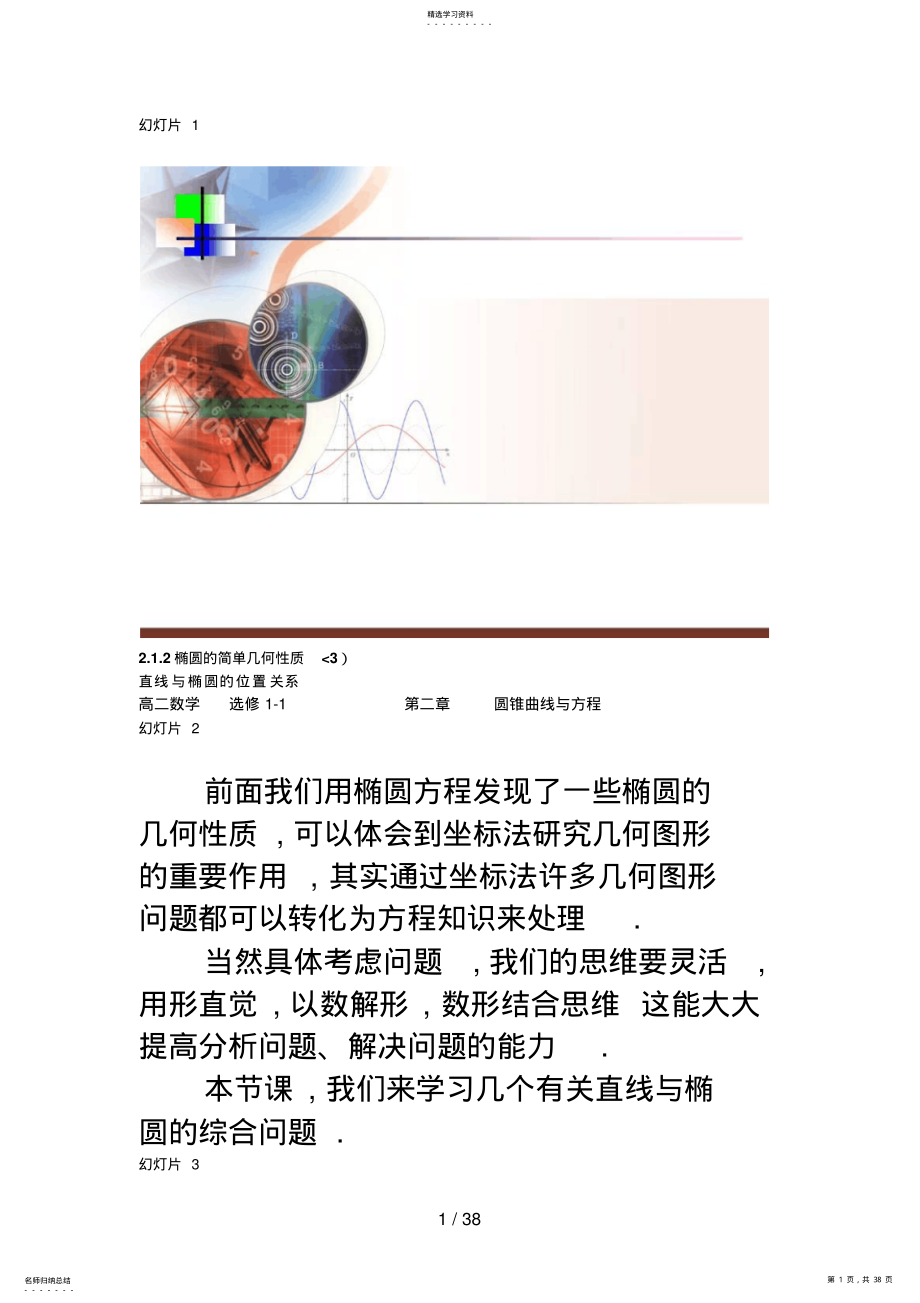 2022年椭圆的简单几何性质_直线与椭圆的位置关系 .pdf_第1页