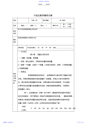 2022年七年级上册数学教案 .pdf