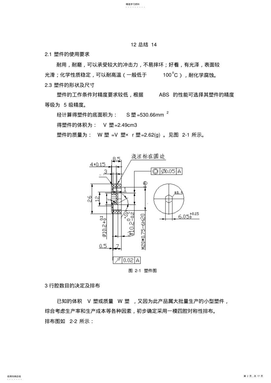 2022年模具大学本科方案设计书塑料瓶盖大学本科方案设计书24857 .pdf_第2页