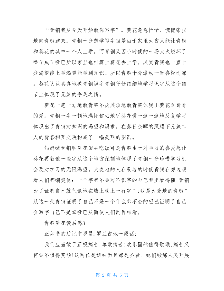 青铜葵花读书心得感悟300字.doc_第2页