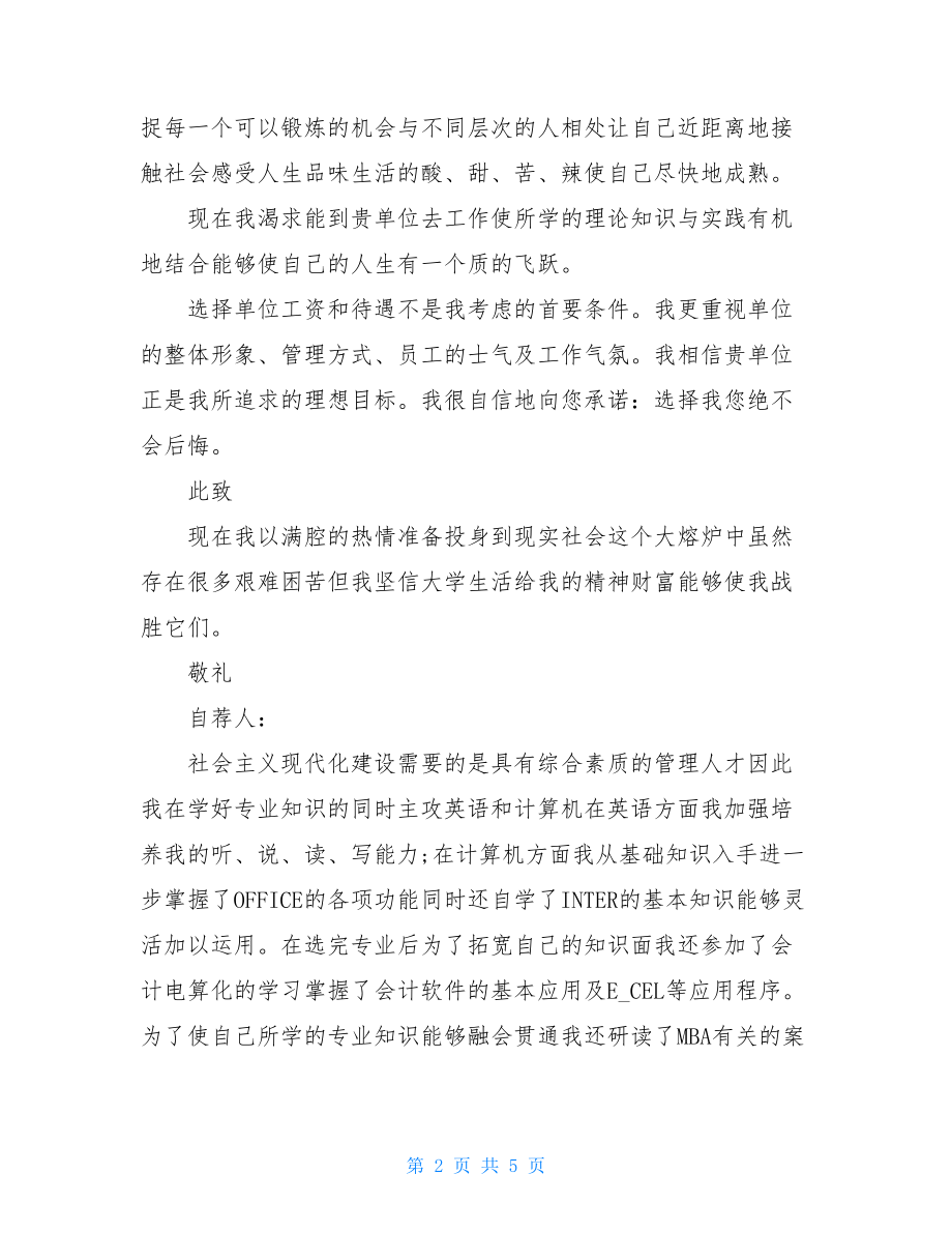 财务会计专业个人自荐书例文.doc_第2页