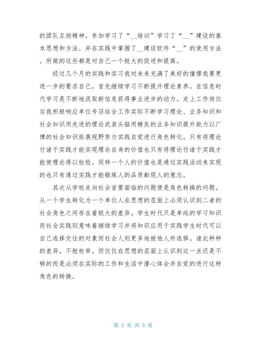 毕业实习报告与总结.doc_第2页