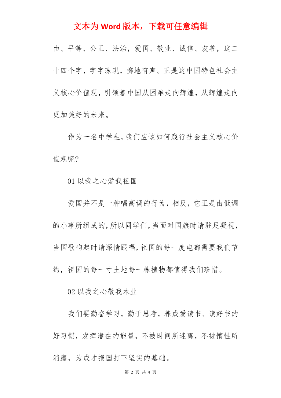 “不负时代 不负韶华”---国旗下的讲话范文.docx_第2页