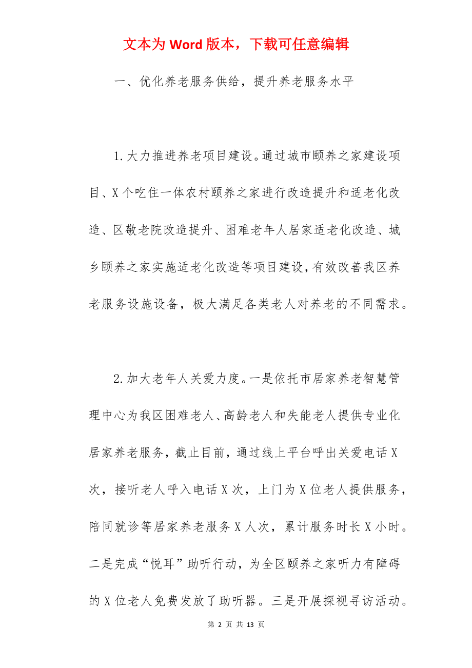 干部在2022年民政局年终总结会上的讲话范文.docx_第2页