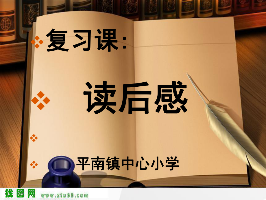 读后感课件ppt.ppt_第1页