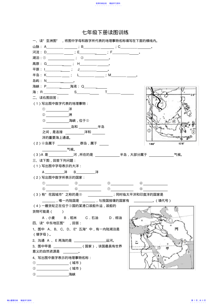 2022年七年级地理下册读图训练 .pdf_第1页