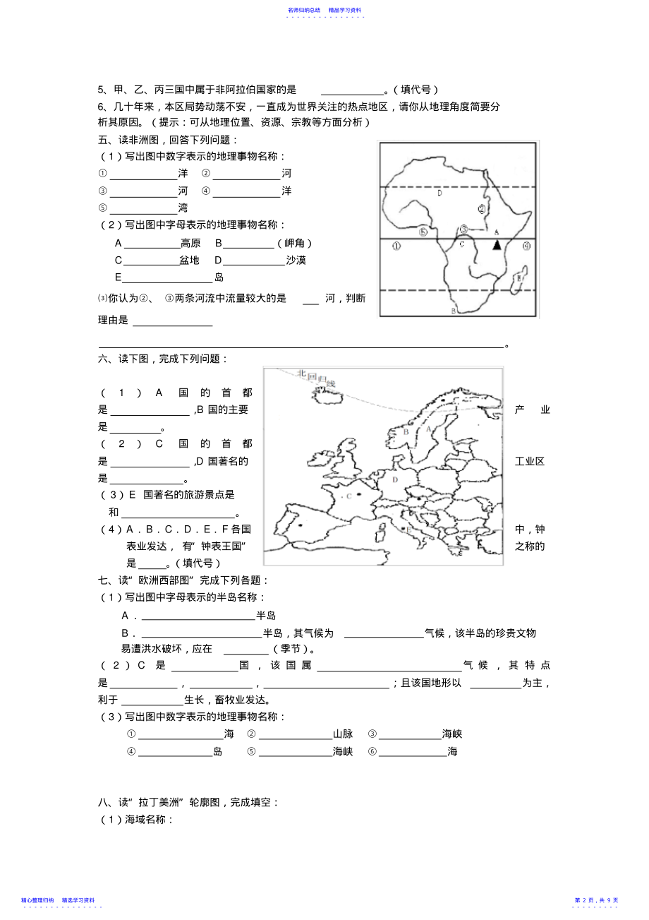 2022年七年级地理下册读图训练 .pdf_第2页