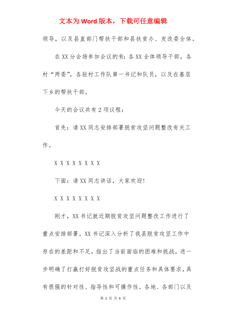 在2022年脱贫攻坚问题整改推进会上的讲话.docx_第2页