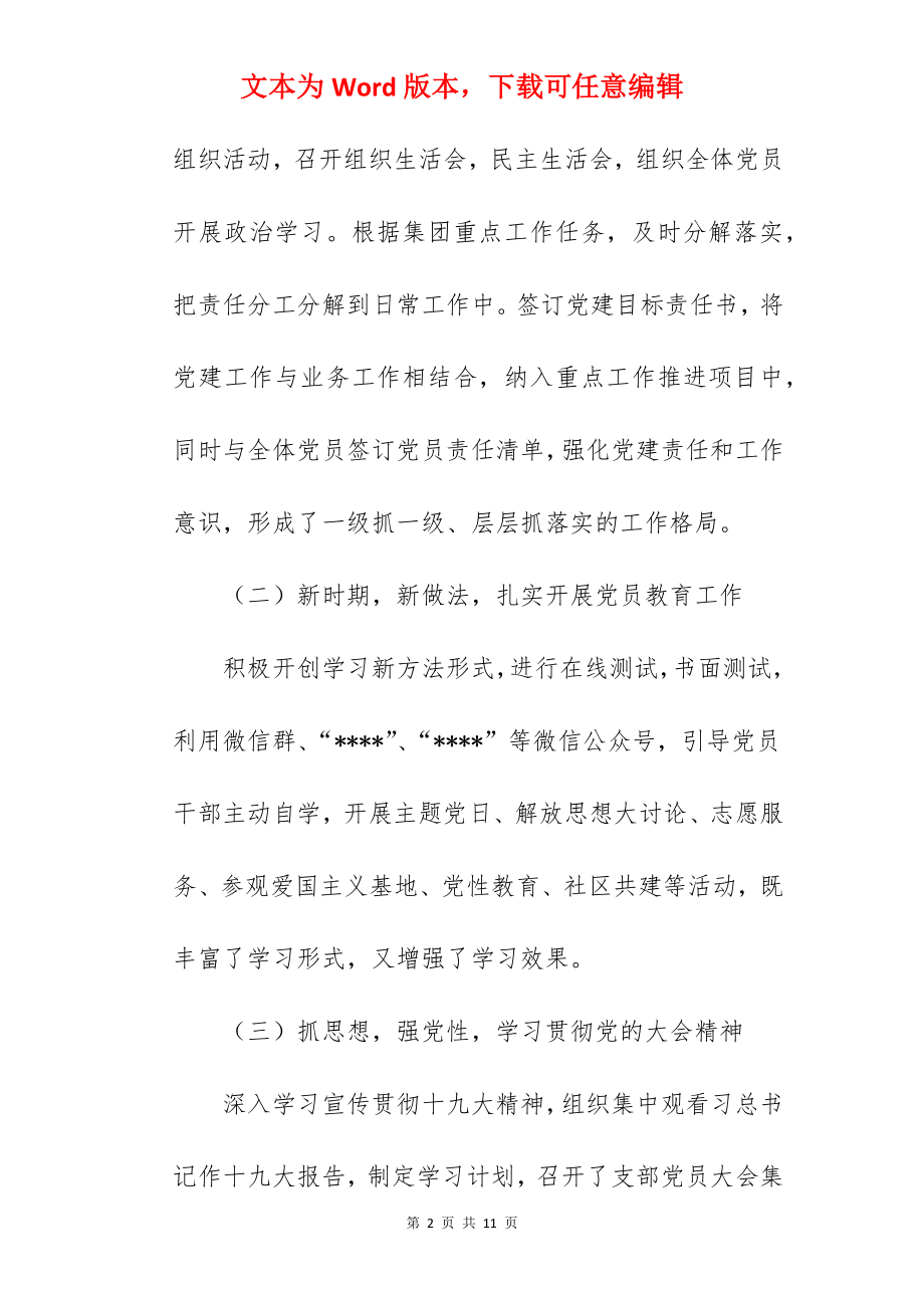 机场党组书记基层党建“第一责任人”职责述职报告.docx_第2页