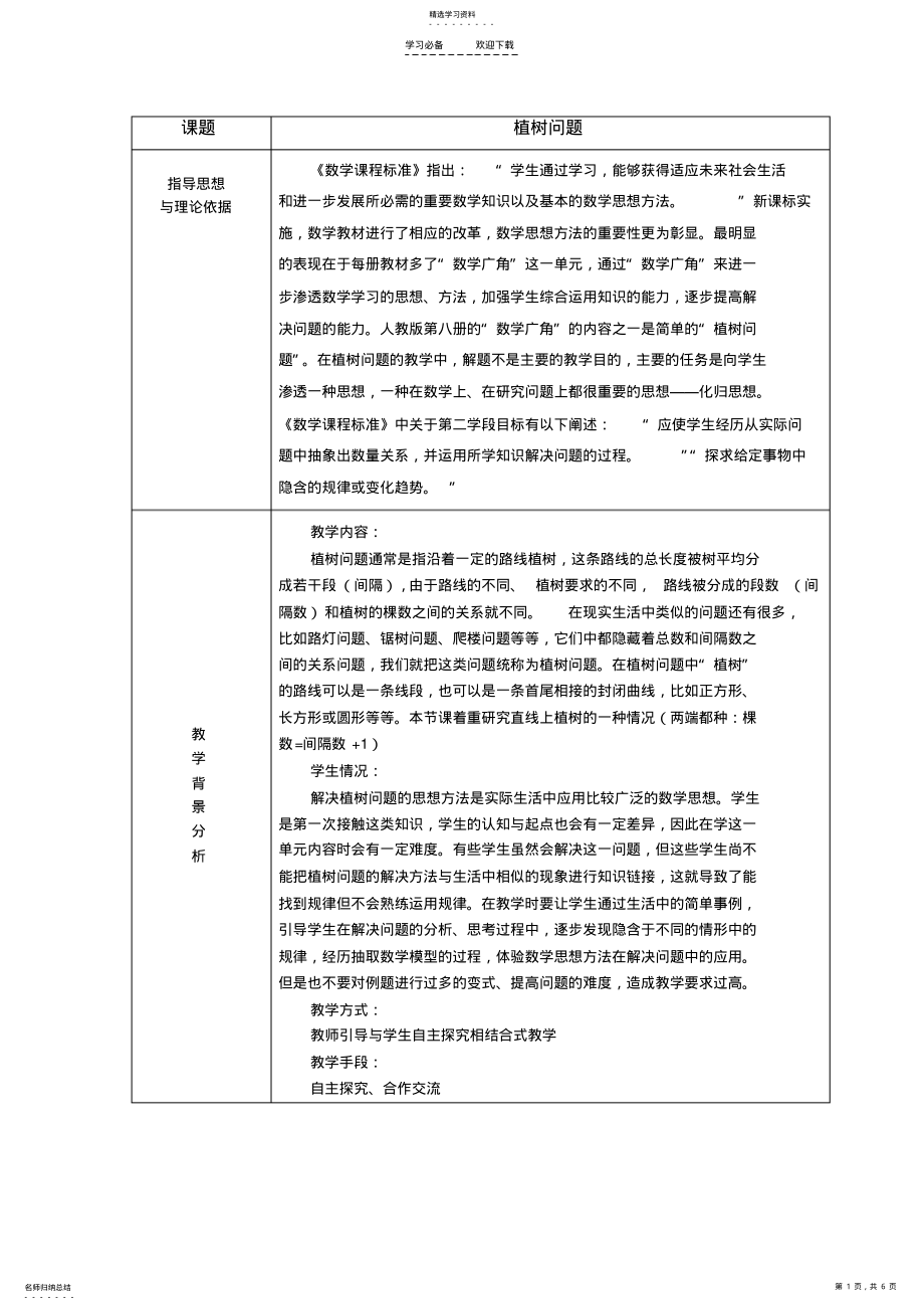 2022年植树问题教学设计 .pdf_第1页