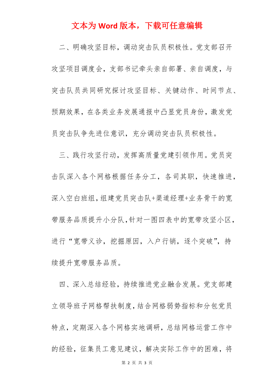 公司党支部推进“质量达标、和格行动”主题实践活动总结.docx_第2页