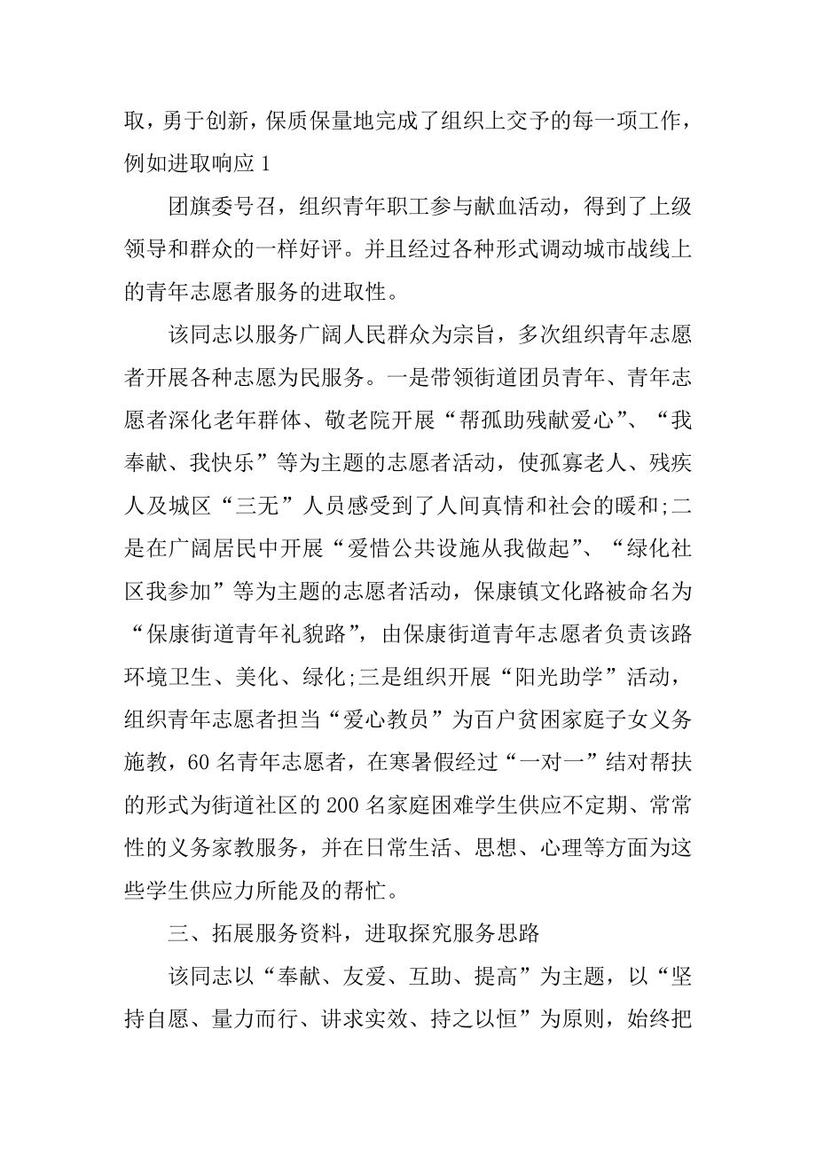 2022志愿者先进个人事迹材料.docx_第2页