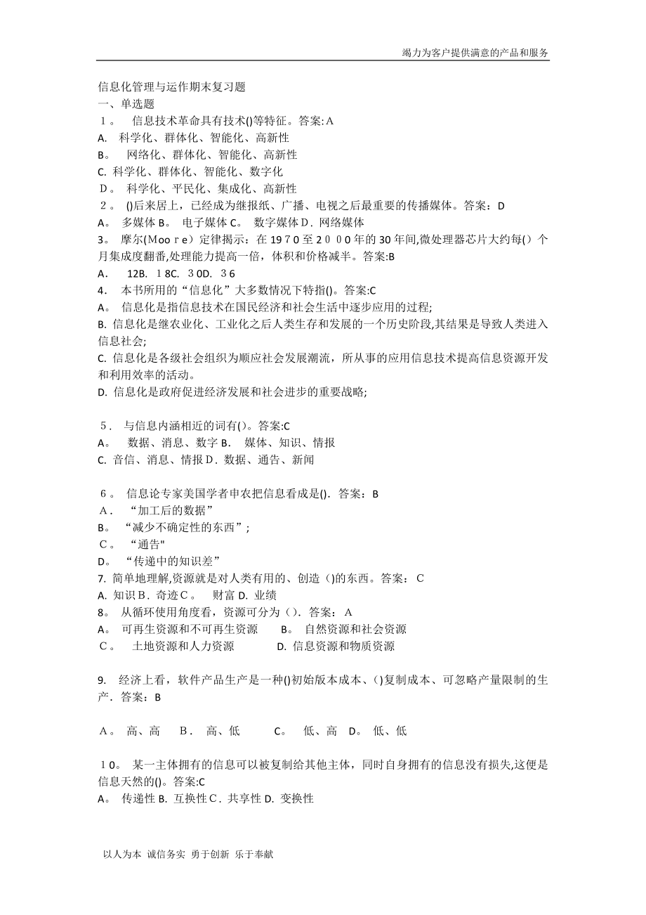 信息化管理与运作-期末复习题.doc_第1页