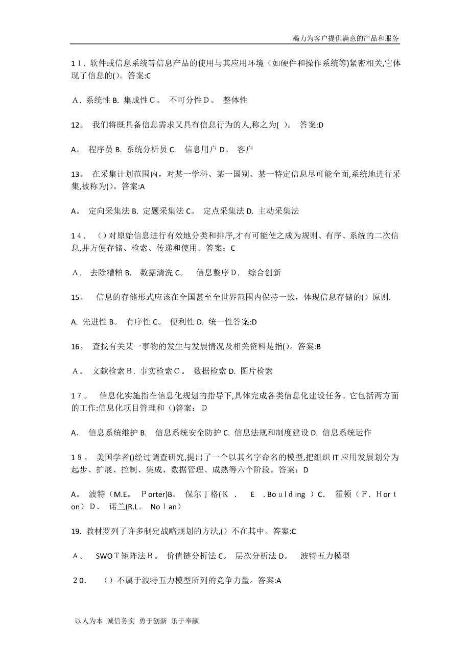 信息化管理与运作-期末复习题.doc_第2页