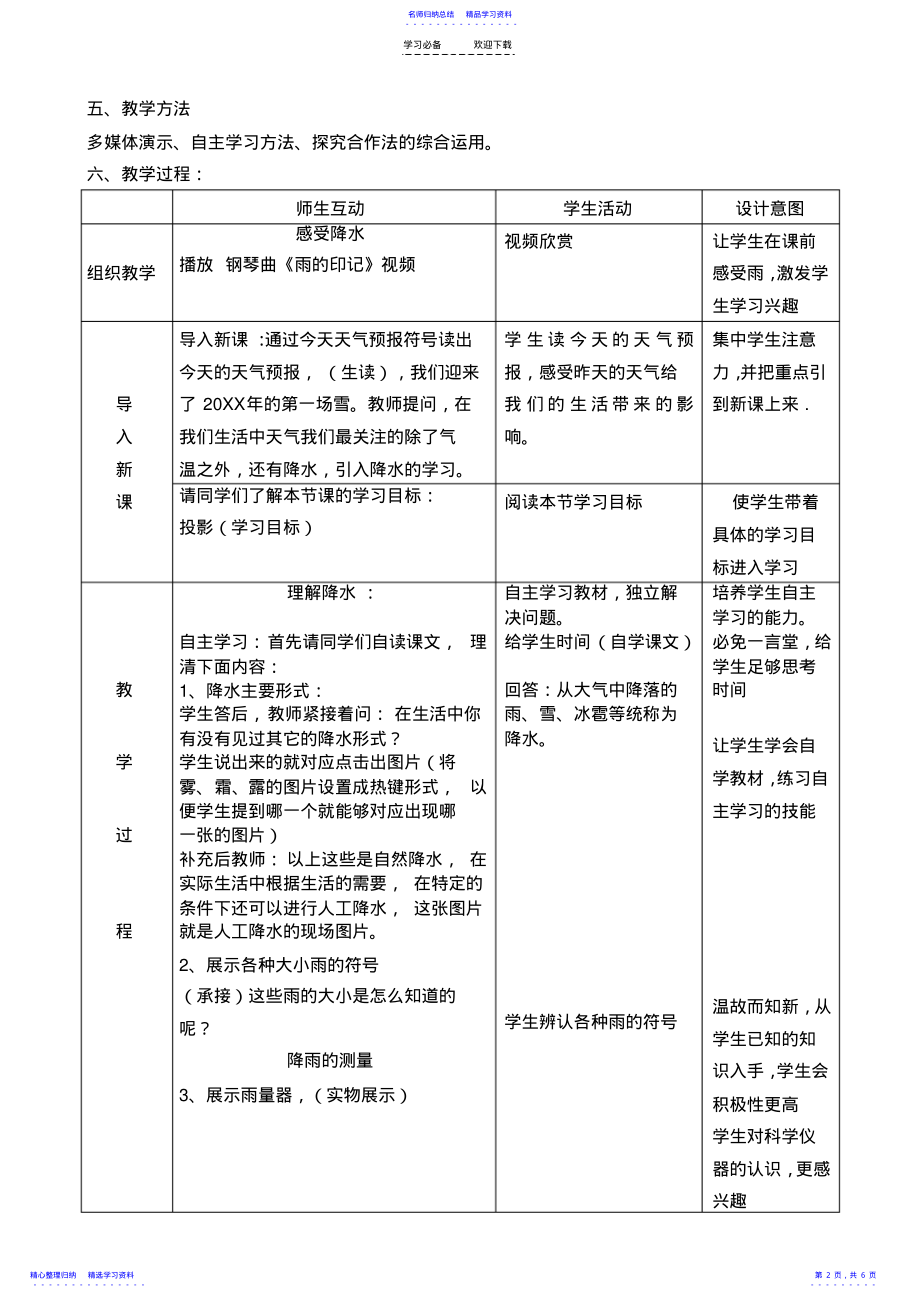 2022年七年级地理《降水的变化与分布》教学设计 .pdf_第2页