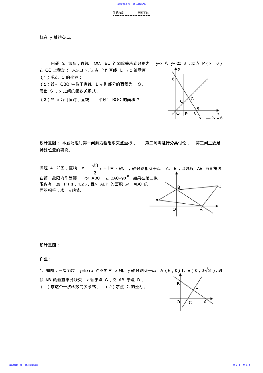 2022年一次函数与几何图形综合教学设计 .pdf_第2页