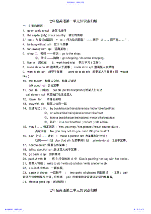 2022年七年级下册英语知识点 2.pdf