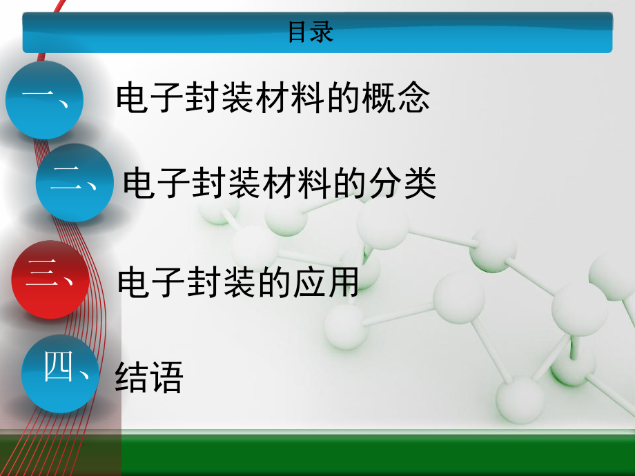 电子封装材料及其应用ppt课件.ppt_第2页