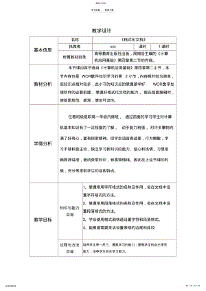 2022年格式化文档教学设计 .pdf